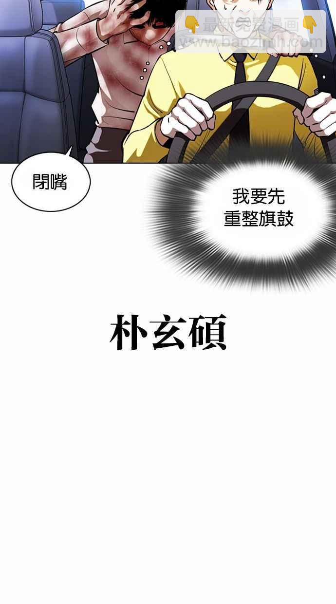 看臉時代 - [第370話] 樸志虎的結局(1/3) - 8