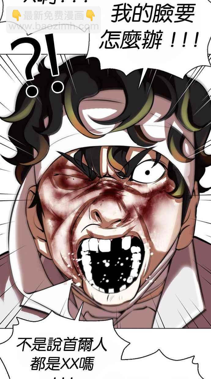 看臉時代 - [第370話] 樸志虎的結局(1/3) - 4