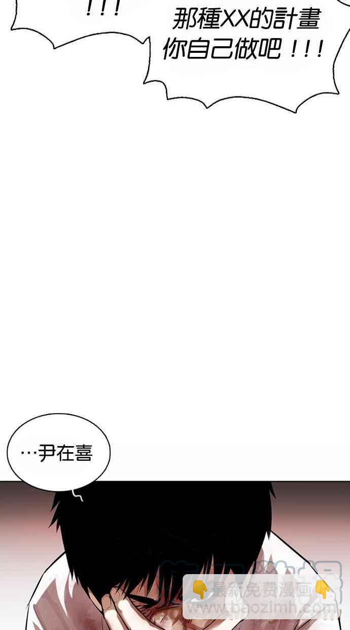 看臉時代 - [第370話] 樸志虎的結局(1/3) - 5