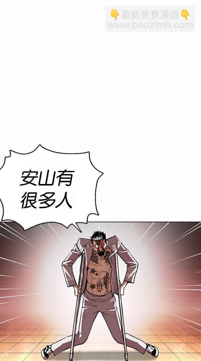 看臉時代 - [第370話] 樸志虎的結局(1/3) - 3
