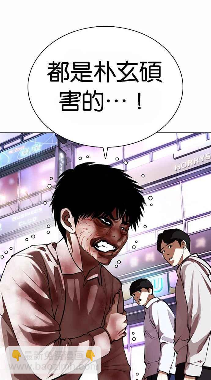 看臉時代 - [第370話] 樸志虎的結局(1/3) - 7