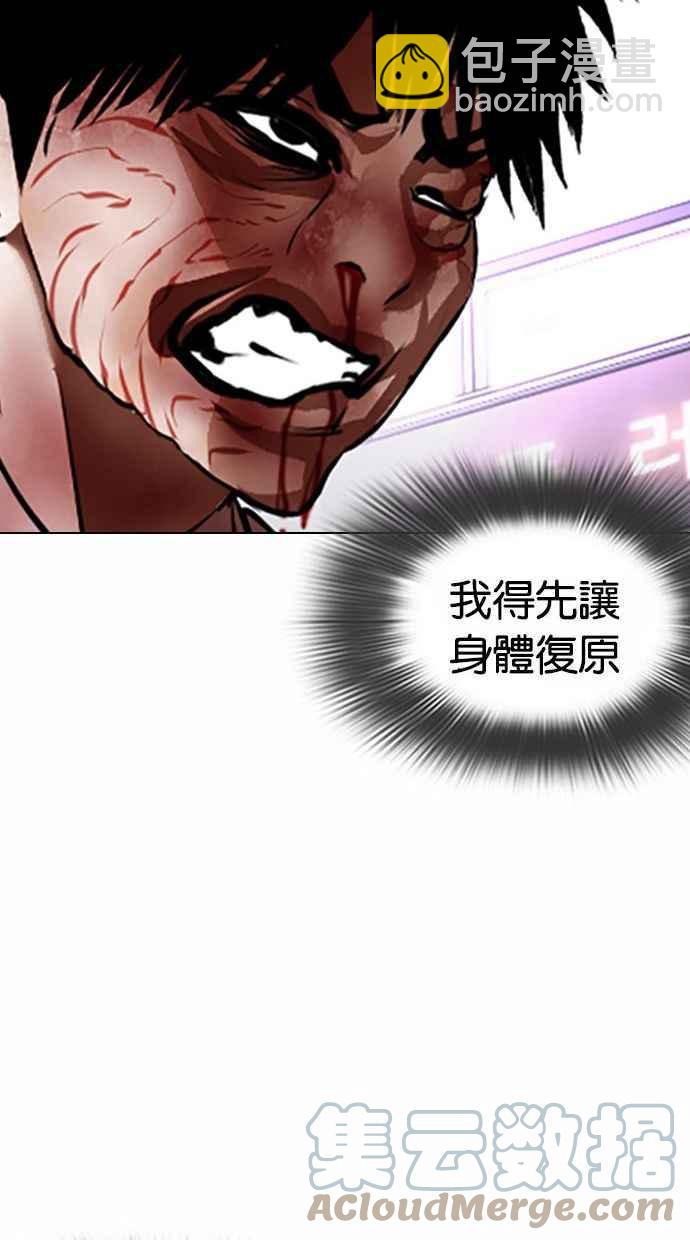 看臉時代 - [第370話] 樸志虎的結局(1/3) - 1