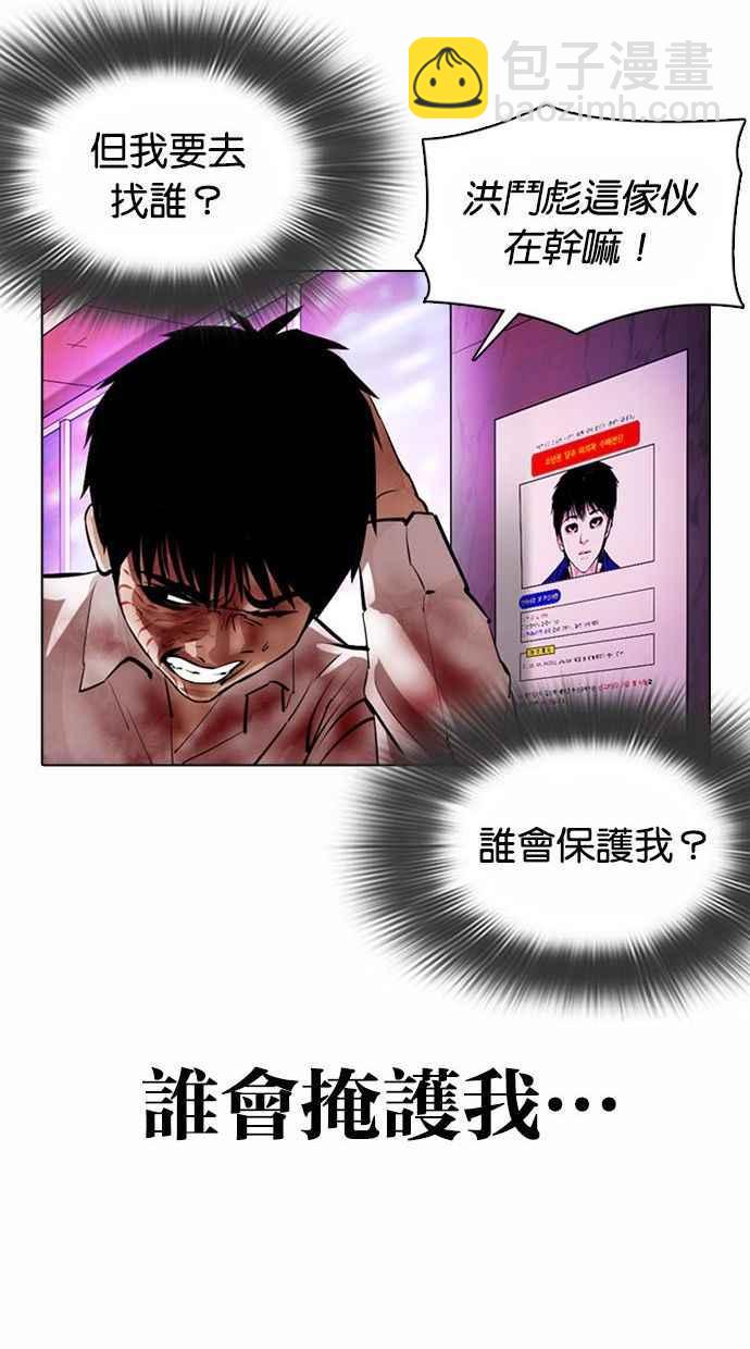 看臉時代 - [第370話] 樸志虎的結局(1/3) - 2