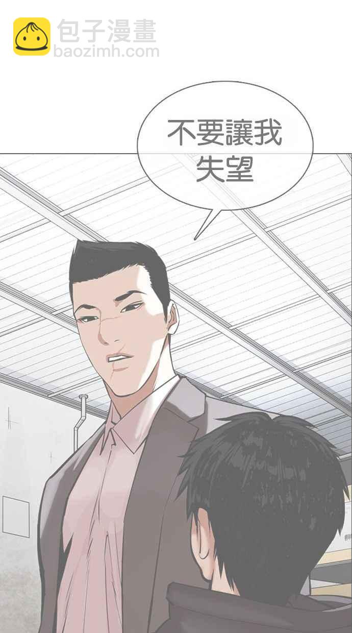 看臉時代 - [第370話] 樸志虎的結局(2/3) - 6