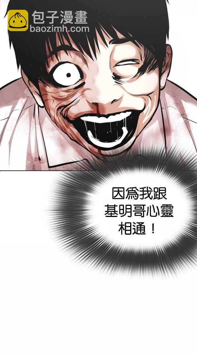 看臉時代 - [第370話] 樸志虎的結局(2/3) - 8