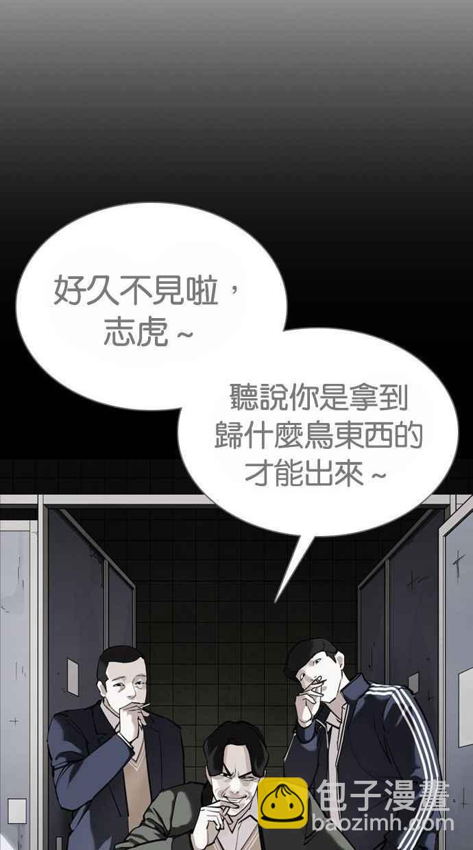 看臉時代 - [第370話] 樸志虎的結局(2/3) - 4