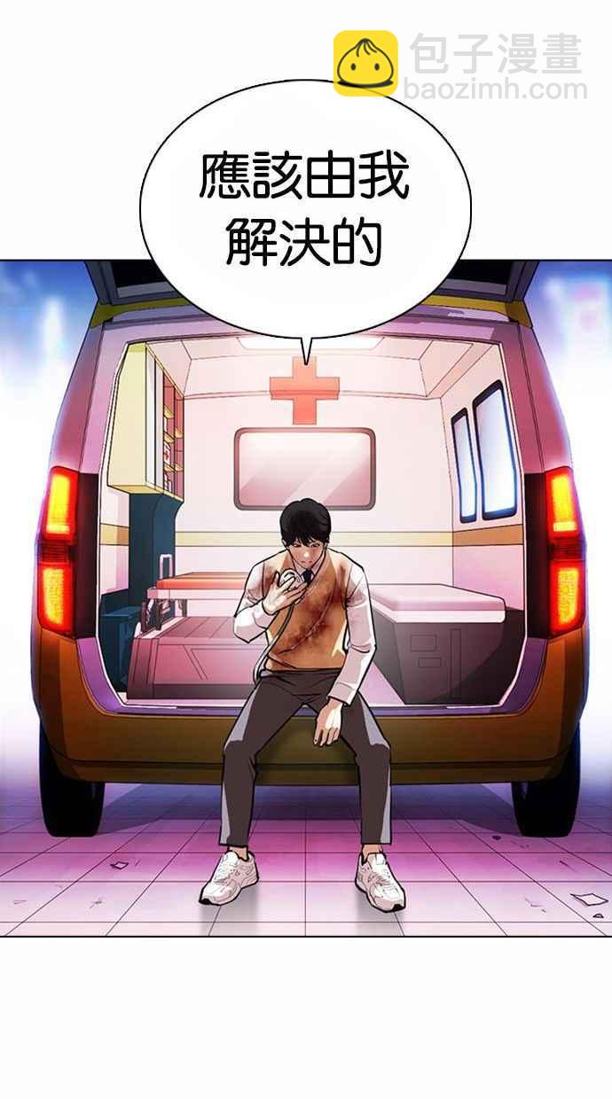 看臉時代 - [第370話] 樸志虎的結局(2/3) - 2