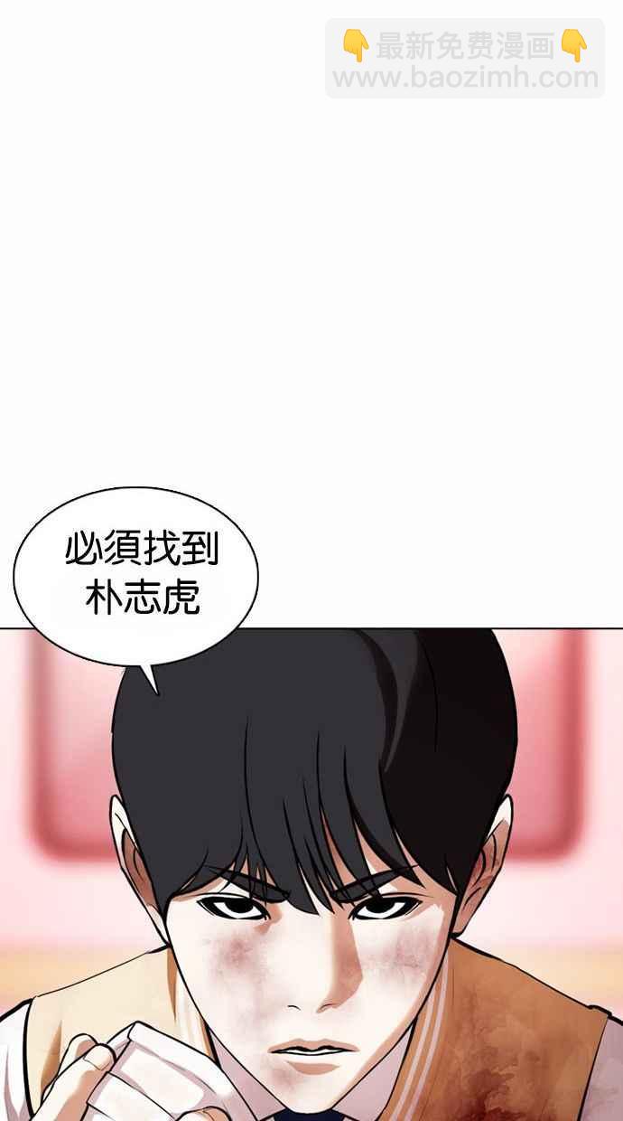 看臉時代 - [第370話] 樸志虎的結局(2/3) - 5