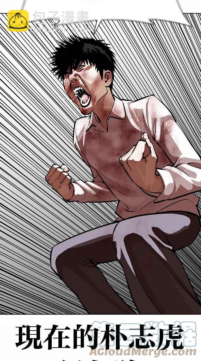 看臉時代 - [第370話] 樸志虎的結局(2/3) - 7