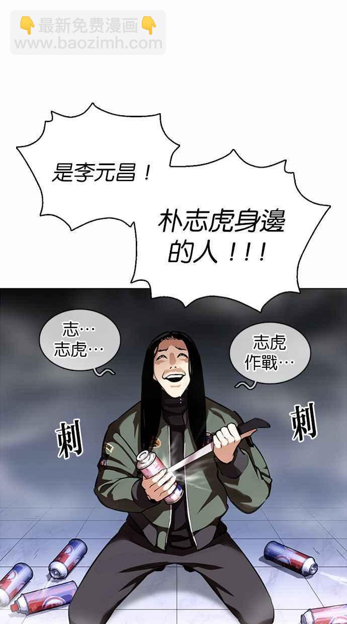 看臉時代 - [第370話] 樸志虎的結局(1/3) - 7