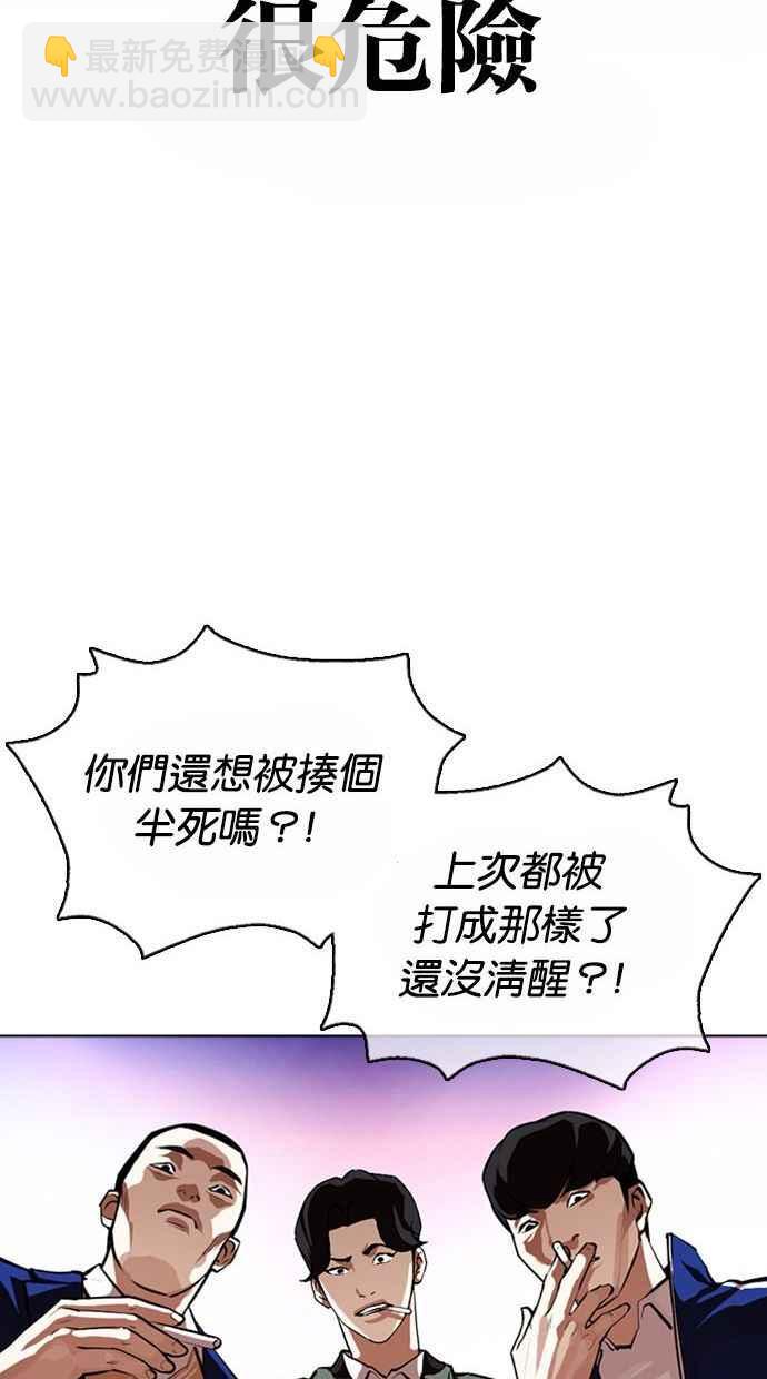 看臉時代 - [第370話] 樸志虎的結局(2/3) - 8