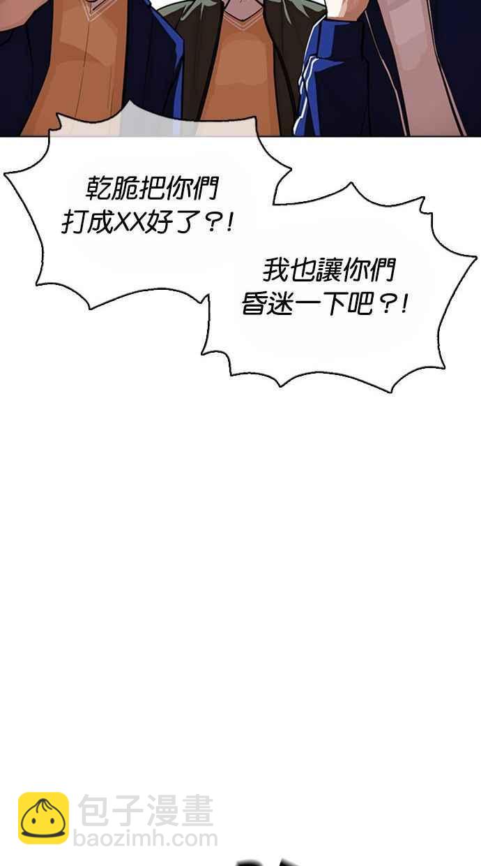 看臉時代 - [第370話] 樸志虎的結局(2/3) - 1