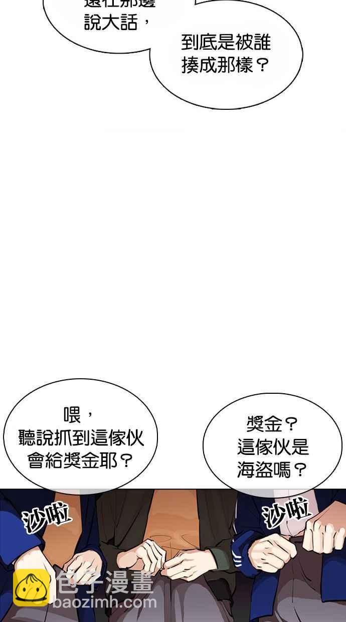 看臉時代 - [第370話] 樸志虎的結局(2/3) - 4