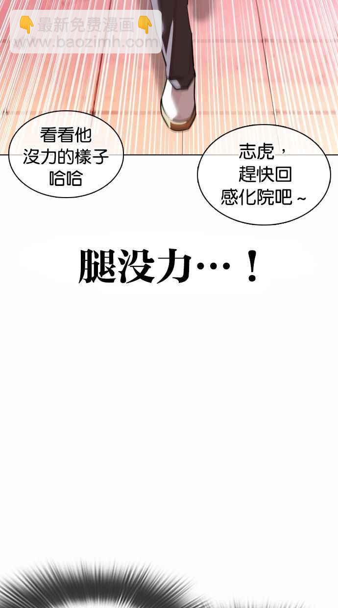 看臉時代 - [第370話] 樸志虎的結局(2/3) - 4
