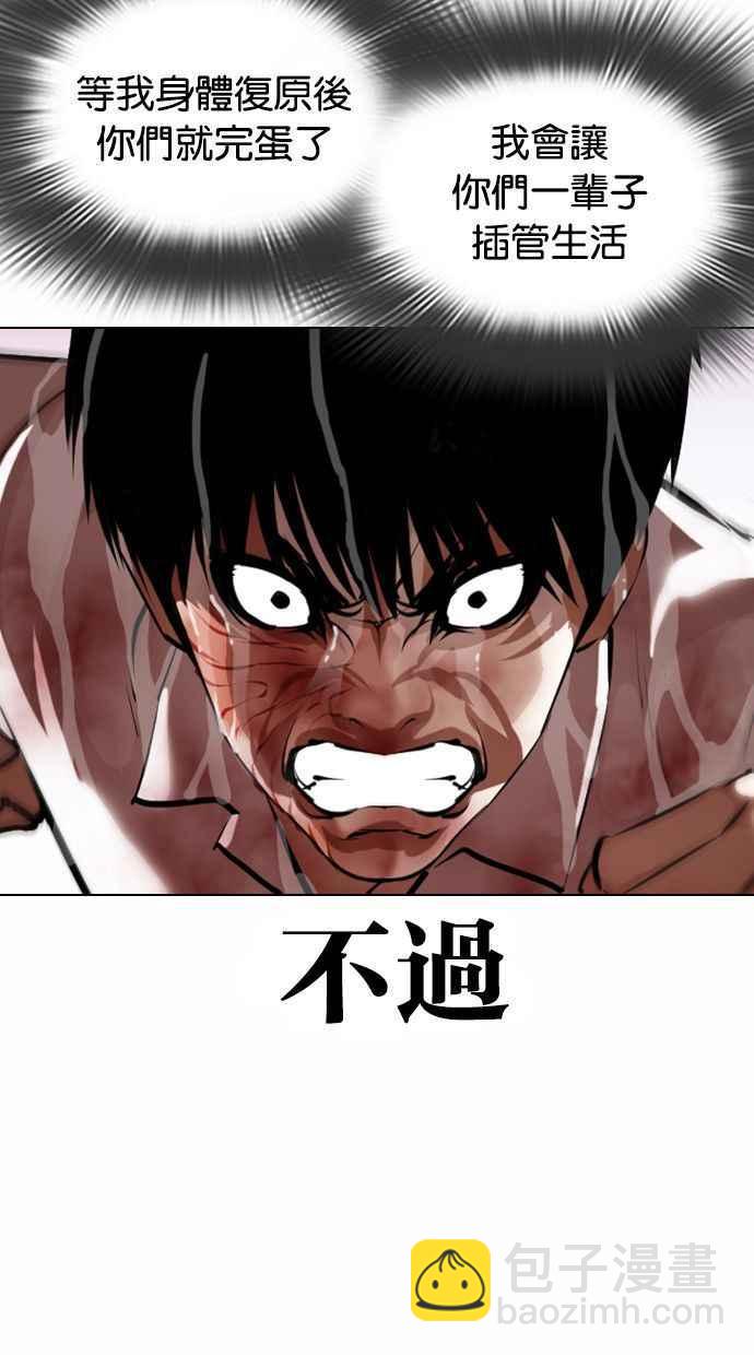 看臉時代 - [第370話] 樸志虎的結局(2/3) - 5