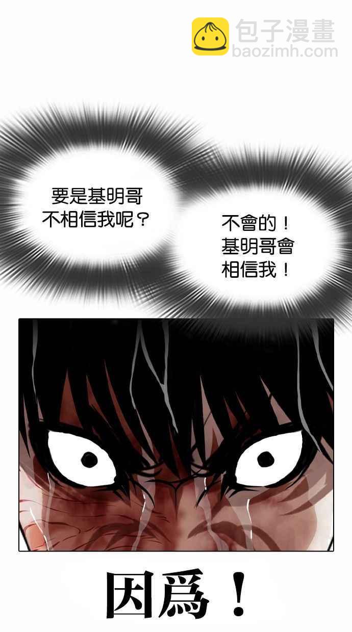 看臉時代 - [第370話] 樸志虎的結局(2/3) - 6