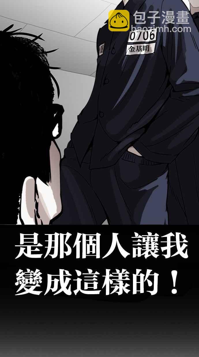 看臉時代 - [第370話] 樸志虎的結局(2/3) - 1