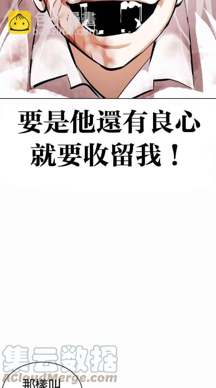 看臉時代 - [第370話] 樸志虎的結局(2/3) - 3