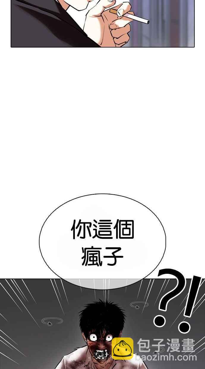 看臉時代 - [第370話] 樸志虎的結局(2/3) - 1