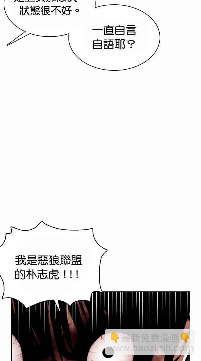 看臉時代 - [第370話] 樸志虎的結局(2/3) - 4