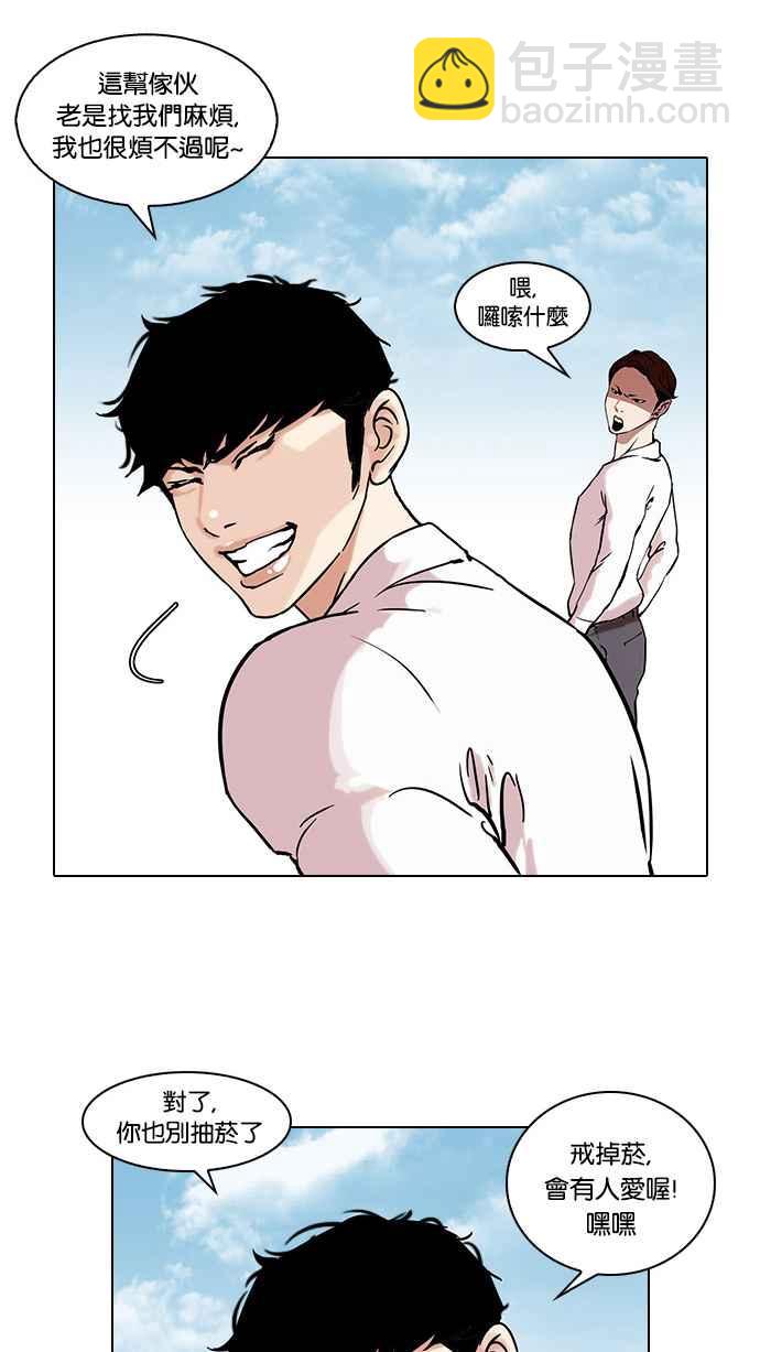 看臉時代 - [第38話] 網購二手貨 (5)(1/2) - 6