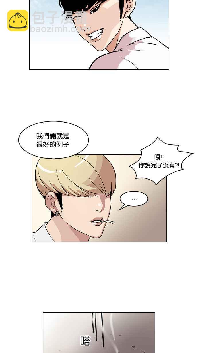 看臉時代 - [第38話] 網購二手貨 (5)(1/2) - 7