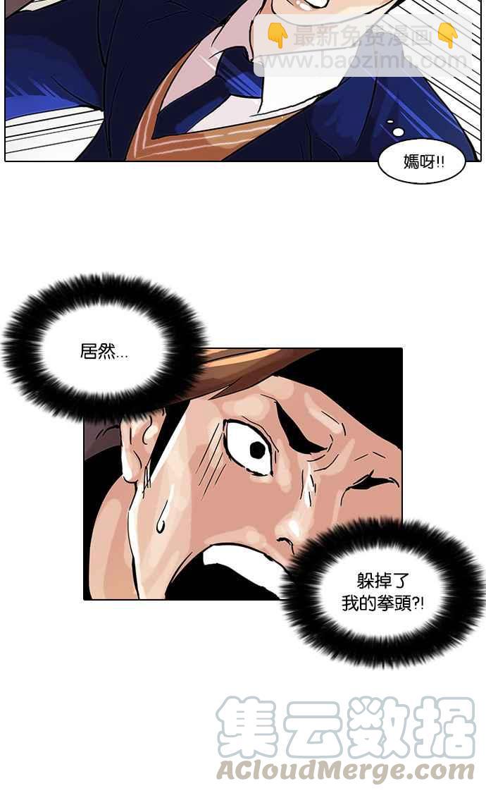 看臉時代 - [第38話] 網購二手貨 (5)(1/2) - 5