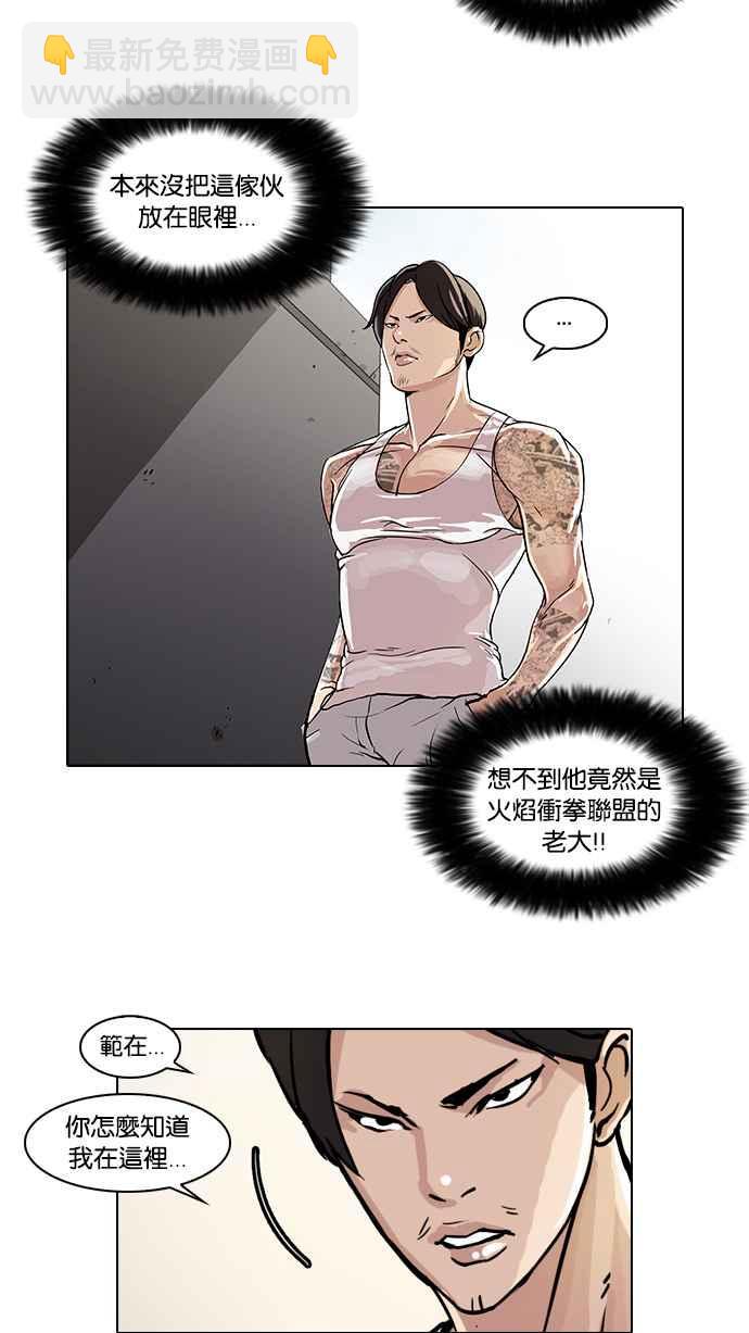 看臉時代 - [第38話] 網購二手貨 (5)(1/2) - 3