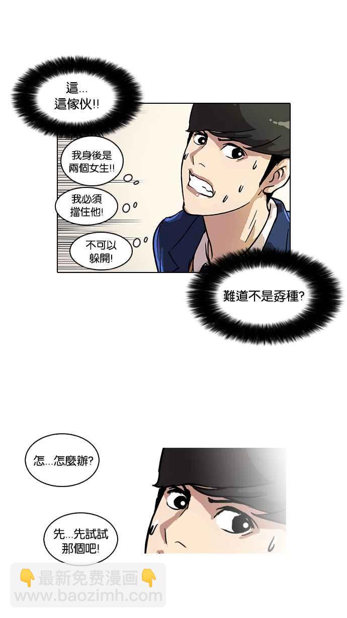 看臉時代 - [第38話] 網購二手貨 (5)(1/2) - 6