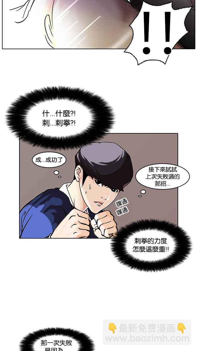 看臉時代 - [第38話] 網購二手貨 (5)(1/2) - 8