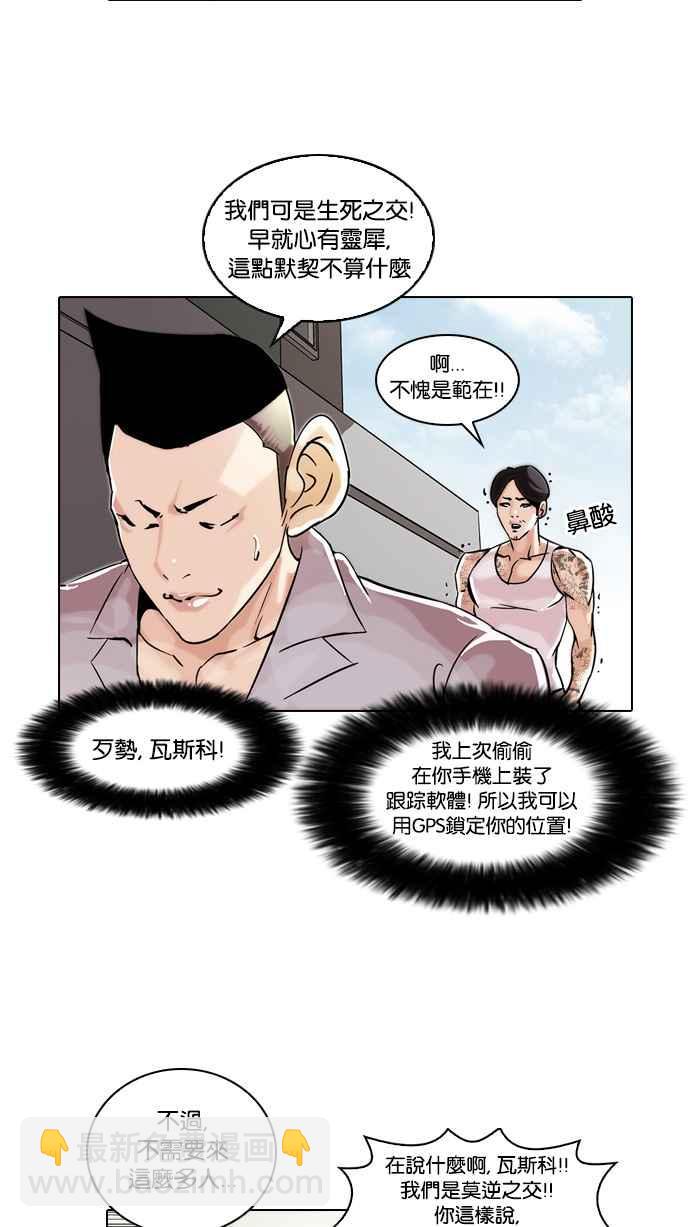 看臉時代 - [第38話] 網購二手貨 (5)(1/2) - 4