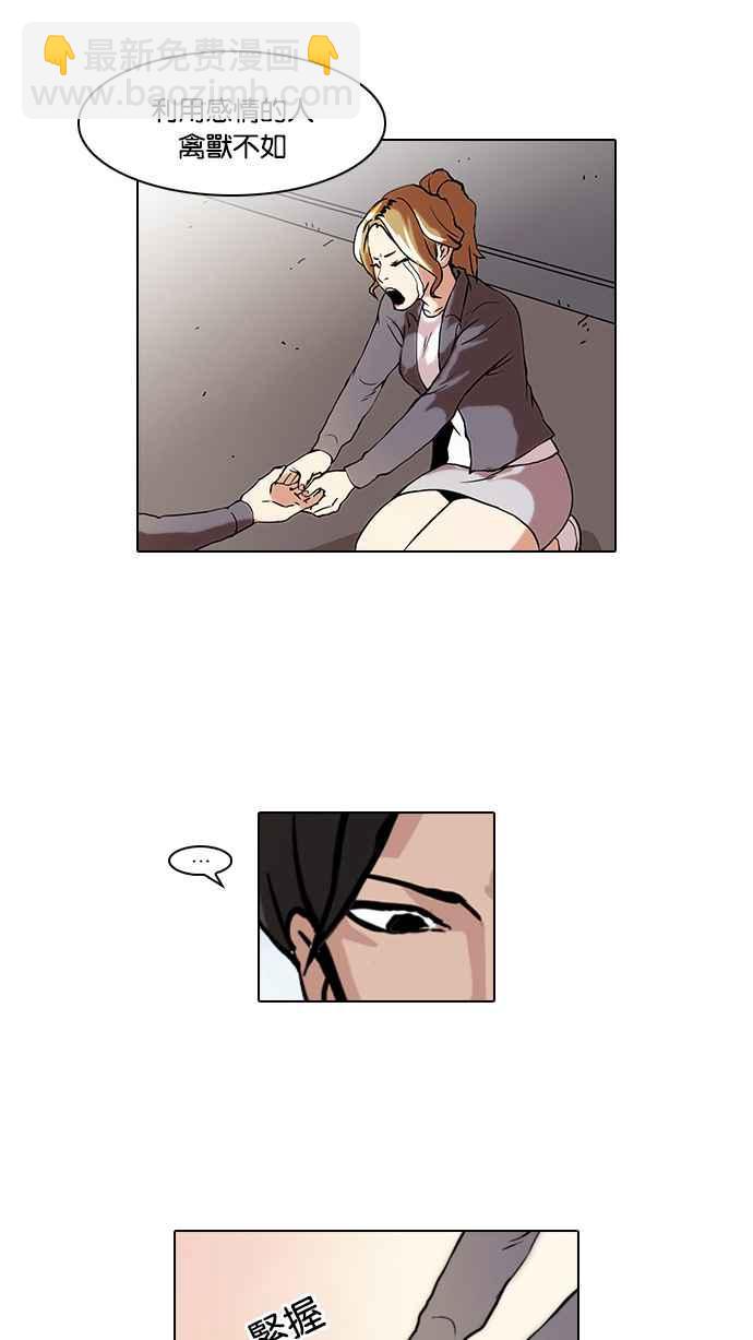 看臉時代 - [第38話] 網購二手貨 (5)(1/2) - 3