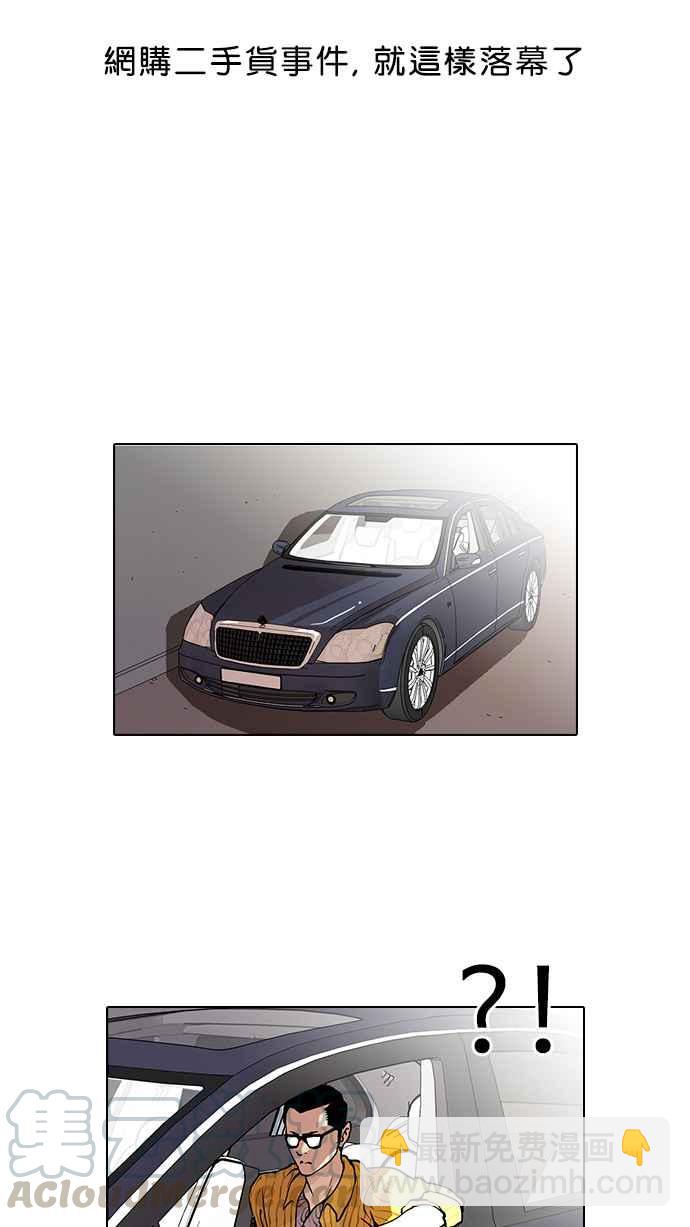 看臉時代 - [第38話] 網購二手貨 (5)(1/2) - 5
