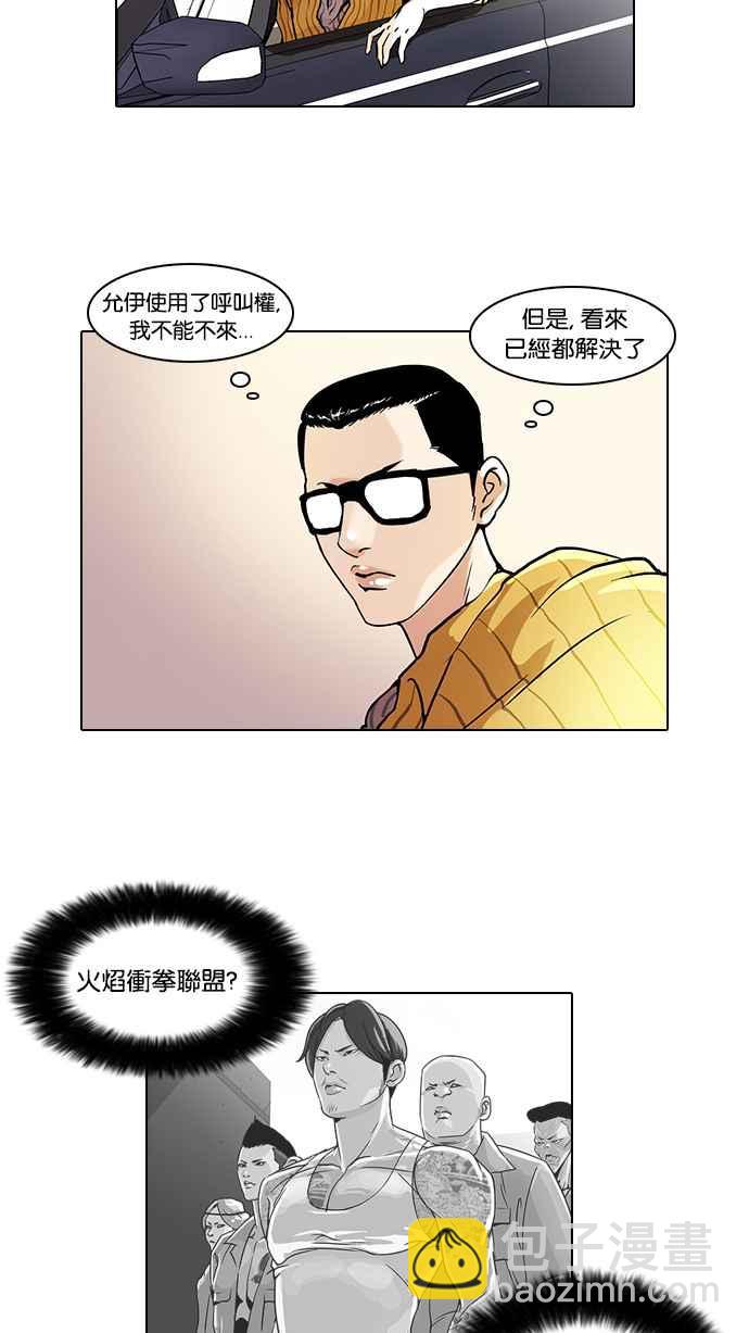 看臉時代 - [第38話] 網購二手貨 (5)(1/2) - 6