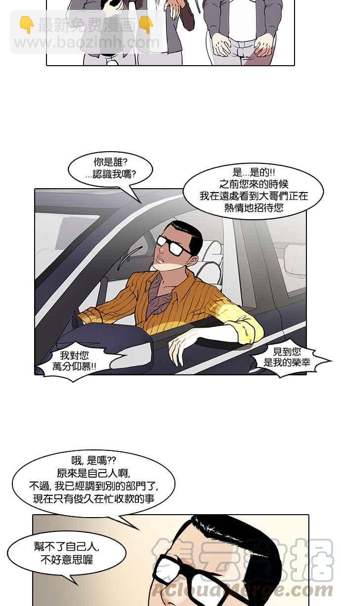 看臉時代 - [第38話] 網購二手貨 (5)(1/2) - 1