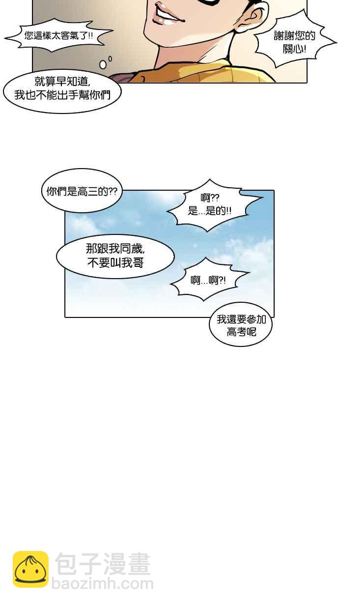 看臉時代 - [第38話] 網購二手貨 (5)(1/2) - 2