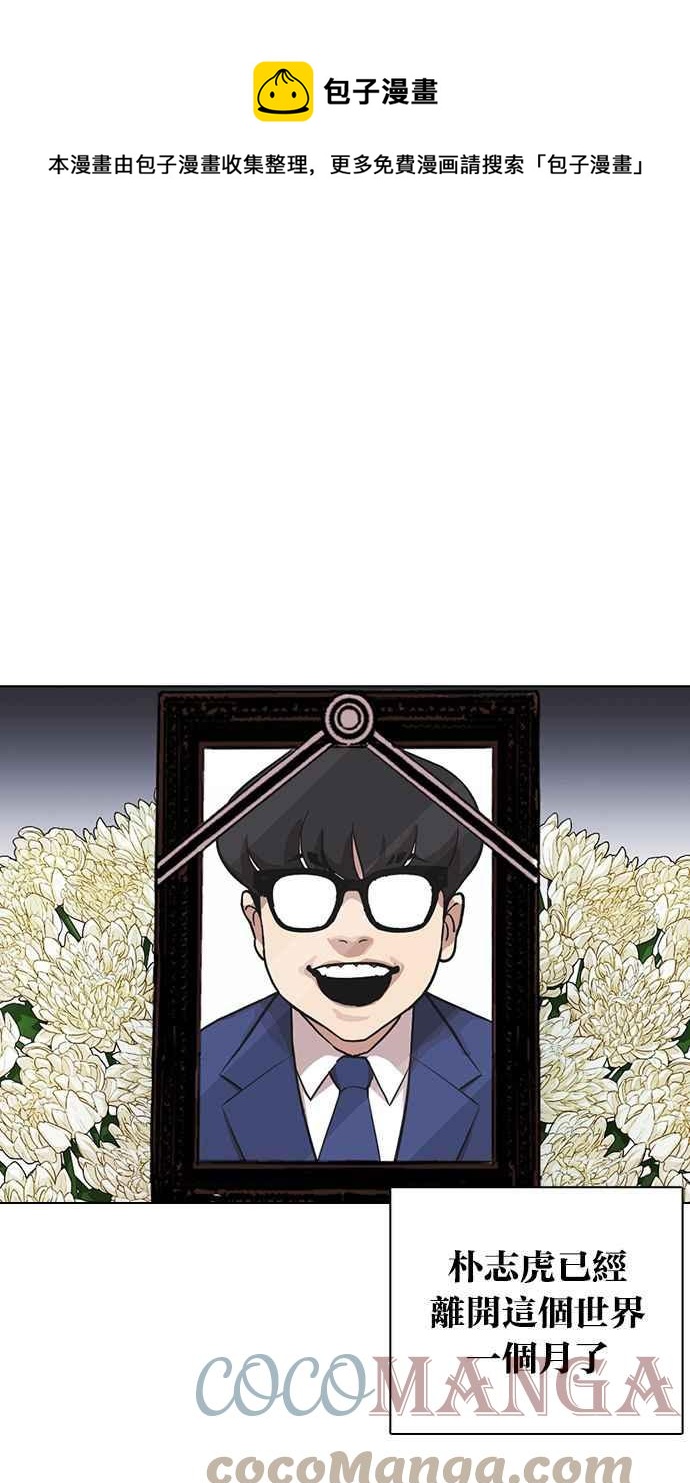 看臉時代 - [第372話] 一姟會(第2家子公司) [01](1/3) - 1