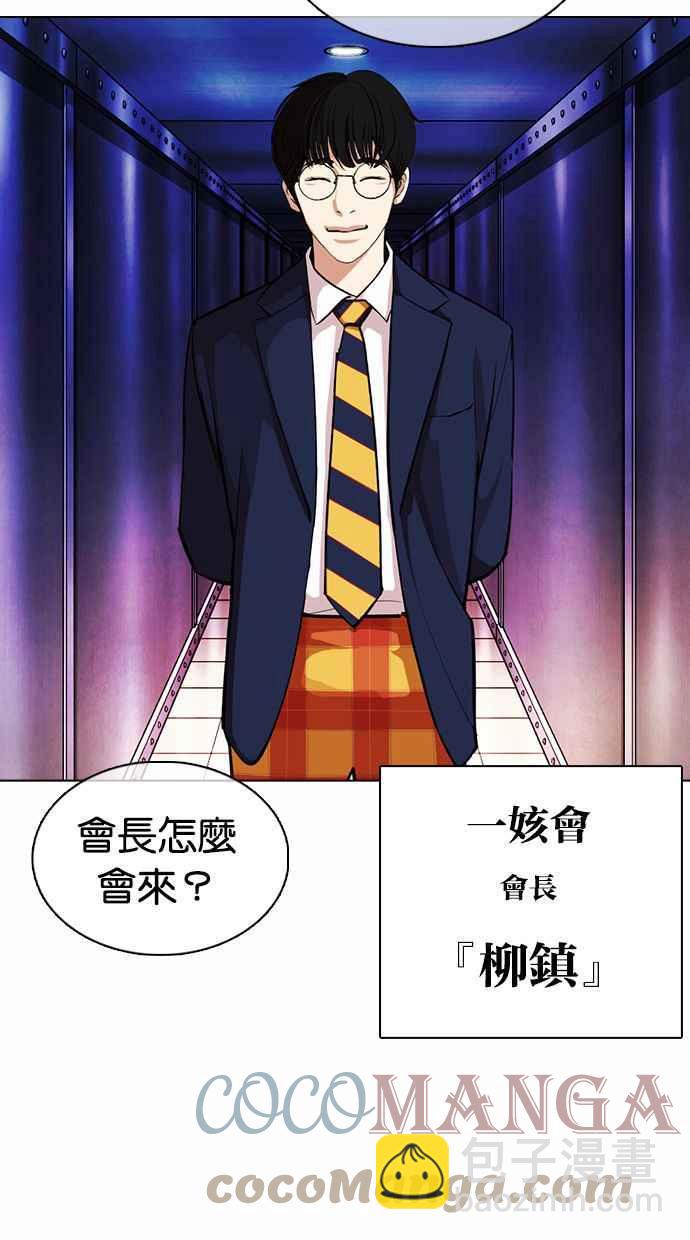 看臉時代 - [第372話] 一姟會(第2家子公司) [01](3/3) - 3