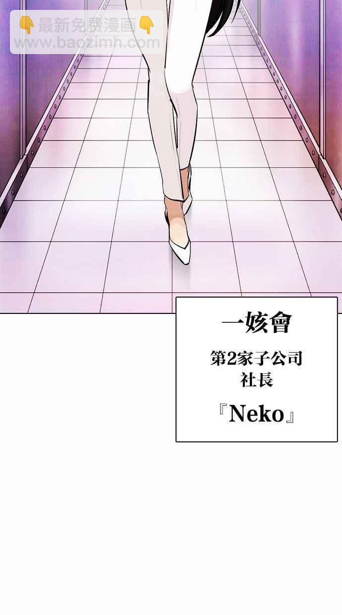 看臉時代 - [第372話] 一姟會(第2家子公司) [01](3/3) - 5