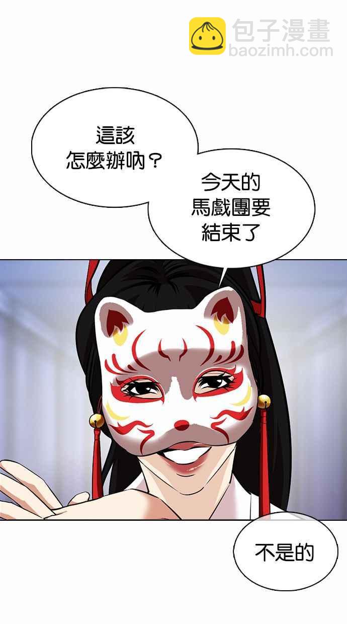 看臉時代 - [第372話] 一姟會(第2家子公司) [01](3/3) - 6