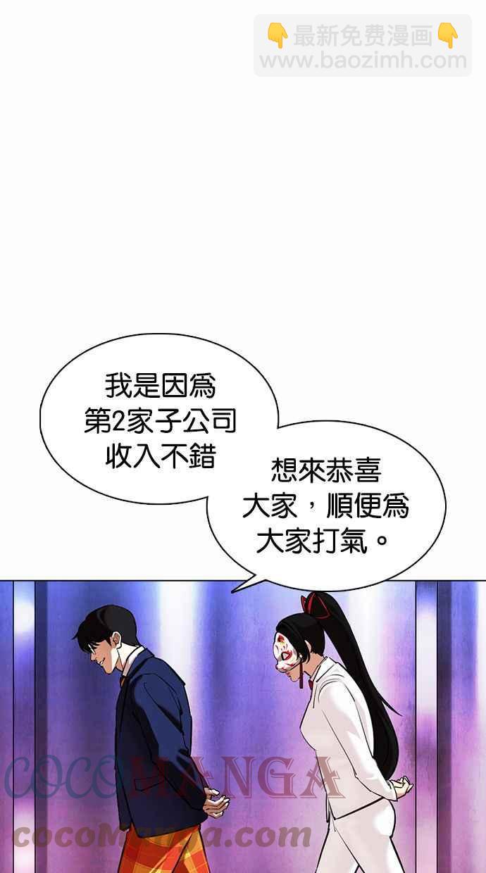 看臉時代 - [第372話] 一姟會(第2家子公司) [01](3/3) - 1