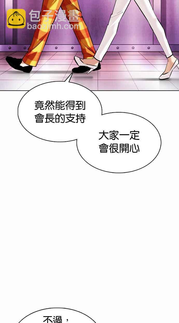 看臉時代 - [第372話] 一姟會(第2家子公司) [01](3/3) - 2