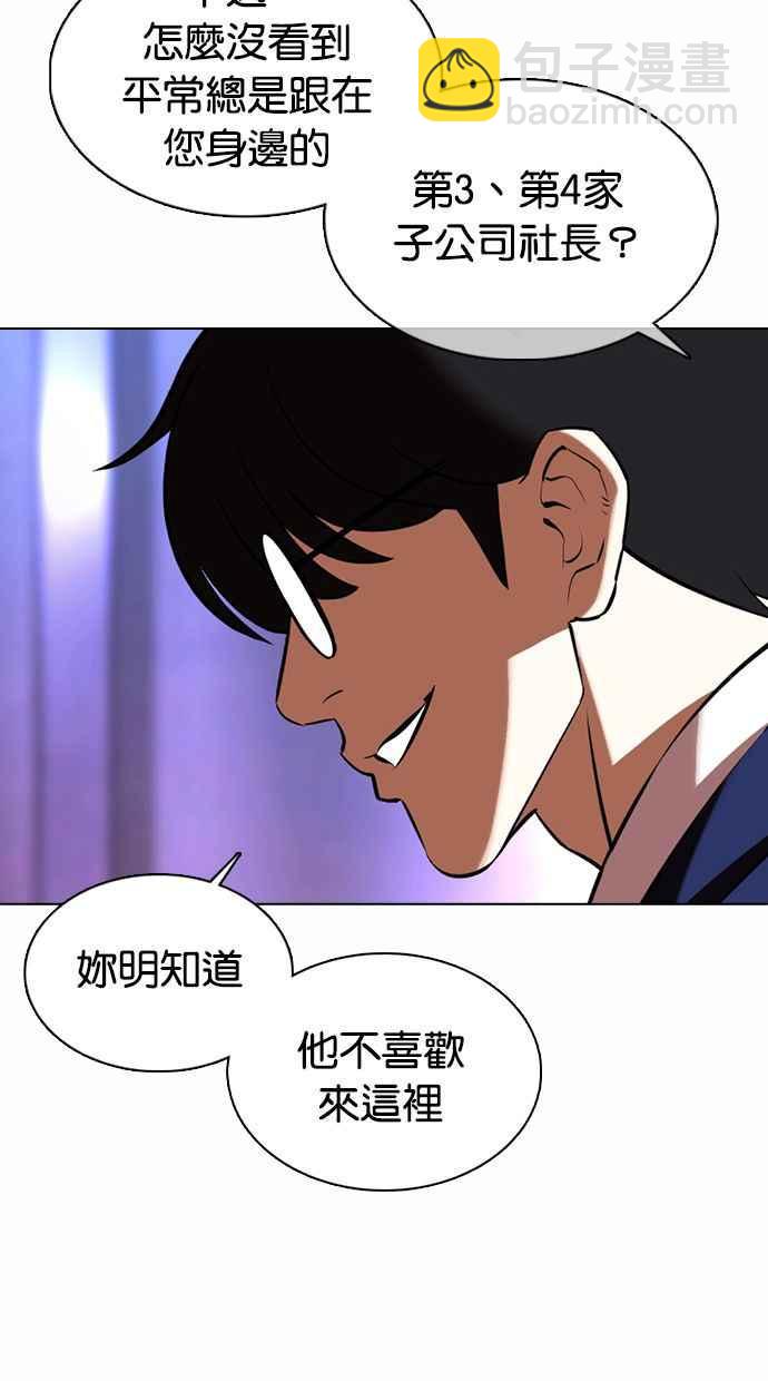 看臉時代 - [第372話] 一姟會(第2家子公司) [01](3/3) - 3