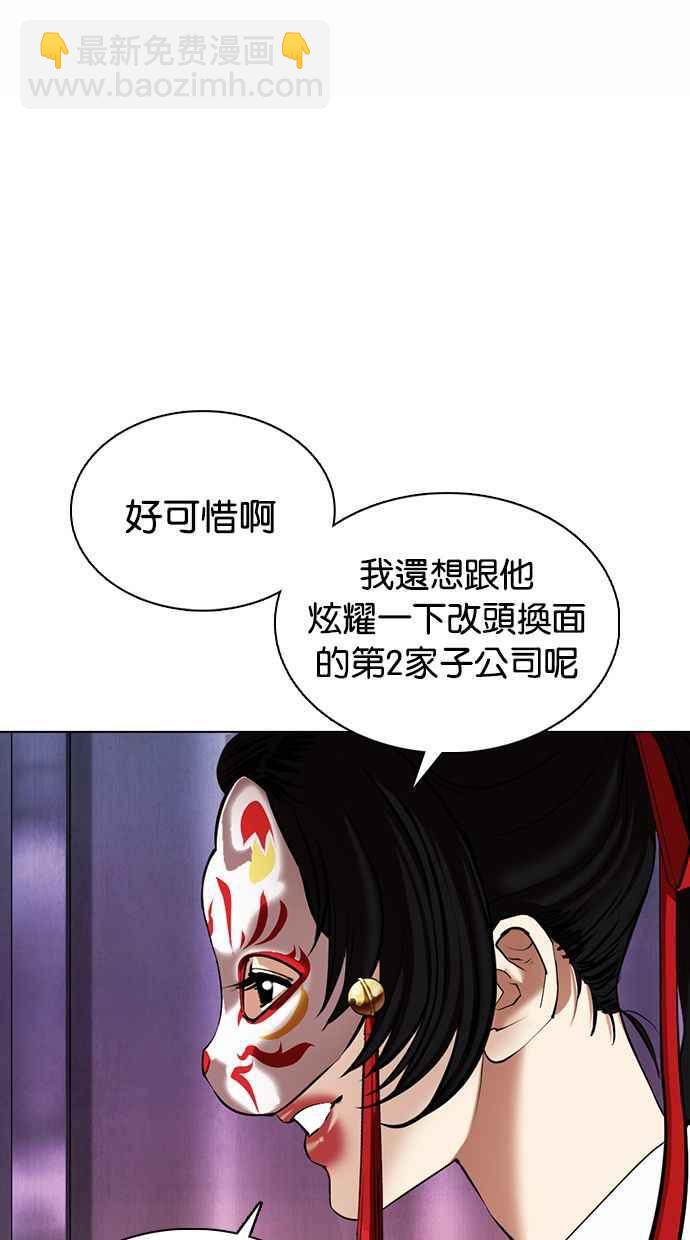 看臉時代 - [第372話] 一姟會(第2家子公司) [01](3/3) - 4