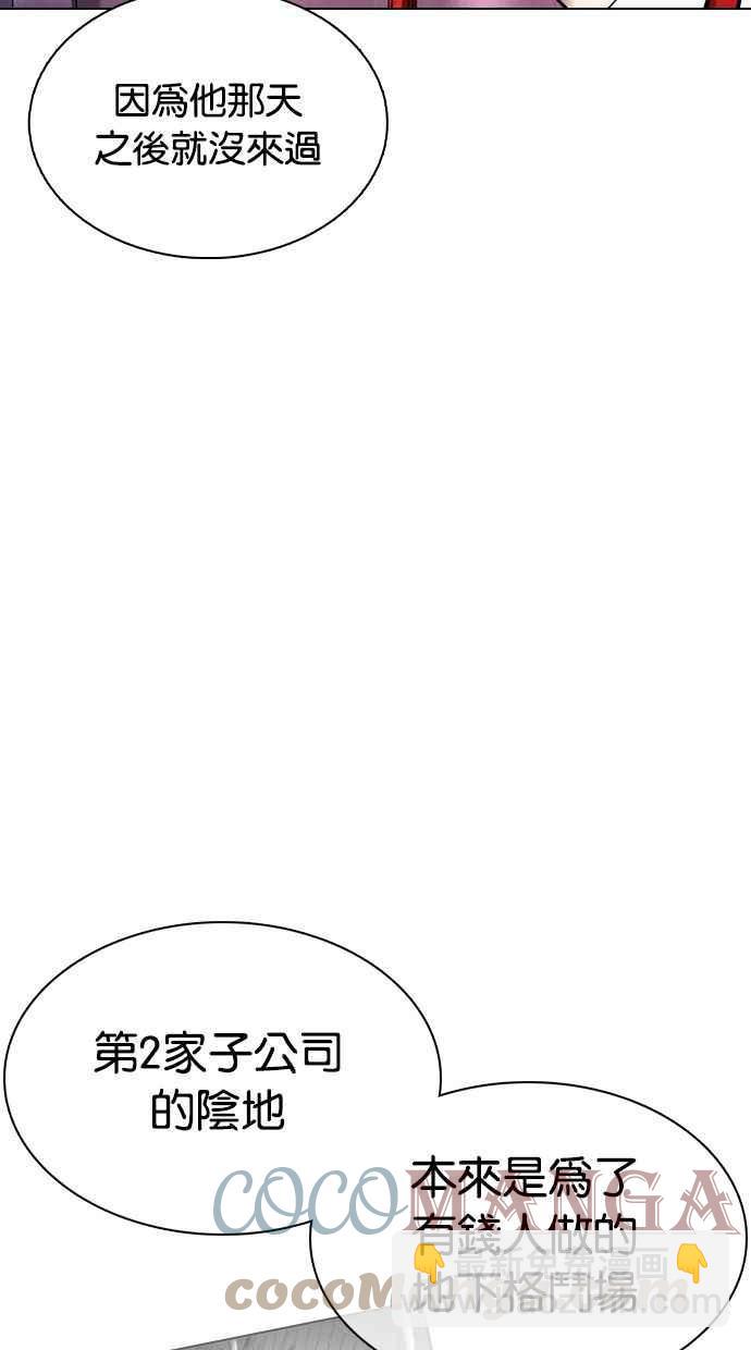 看臉時代 - [第372話] 一姟會(第2家子公司) [01](3/3) - 5