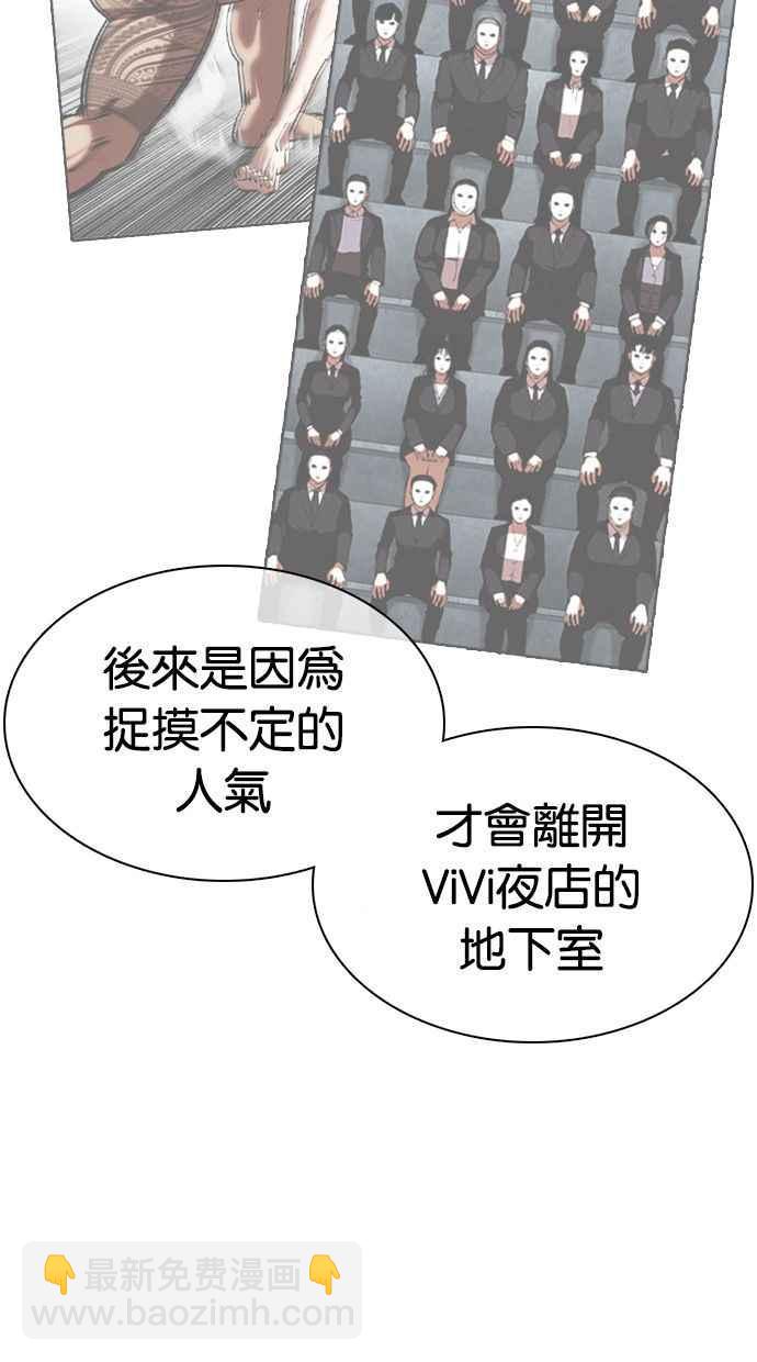 看臉時代 - [第372話] 一姟會(第2家子公司) [01](3/3) - 1