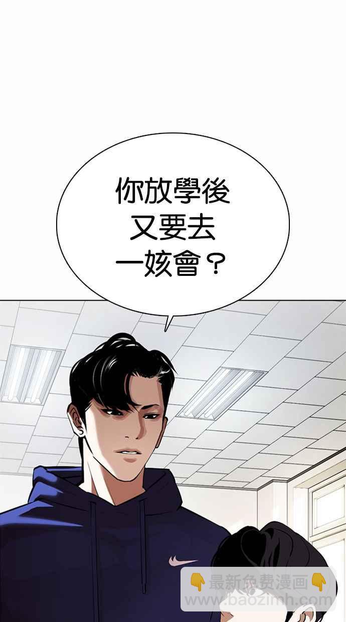 看臉時代 - [第372話] 一姟會(第2家子公司) [01](1/3) - 4