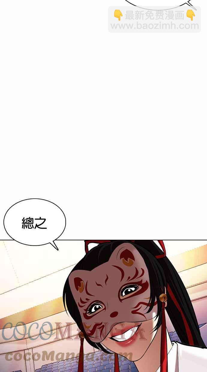 看臉時代 - [第372話] 一姟會(第2家子公司) [01](3/3) - 1