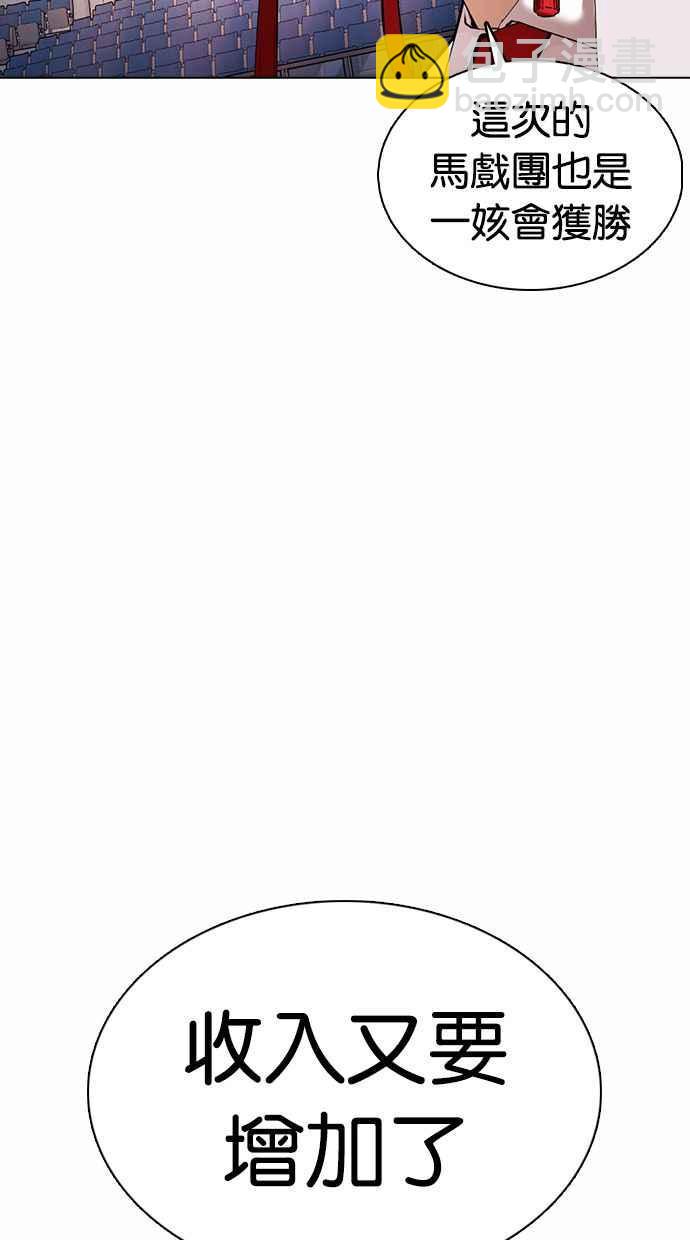 看臉時代 - [第372話] 一姟會(第2家子公司) [01](3/3) - 2