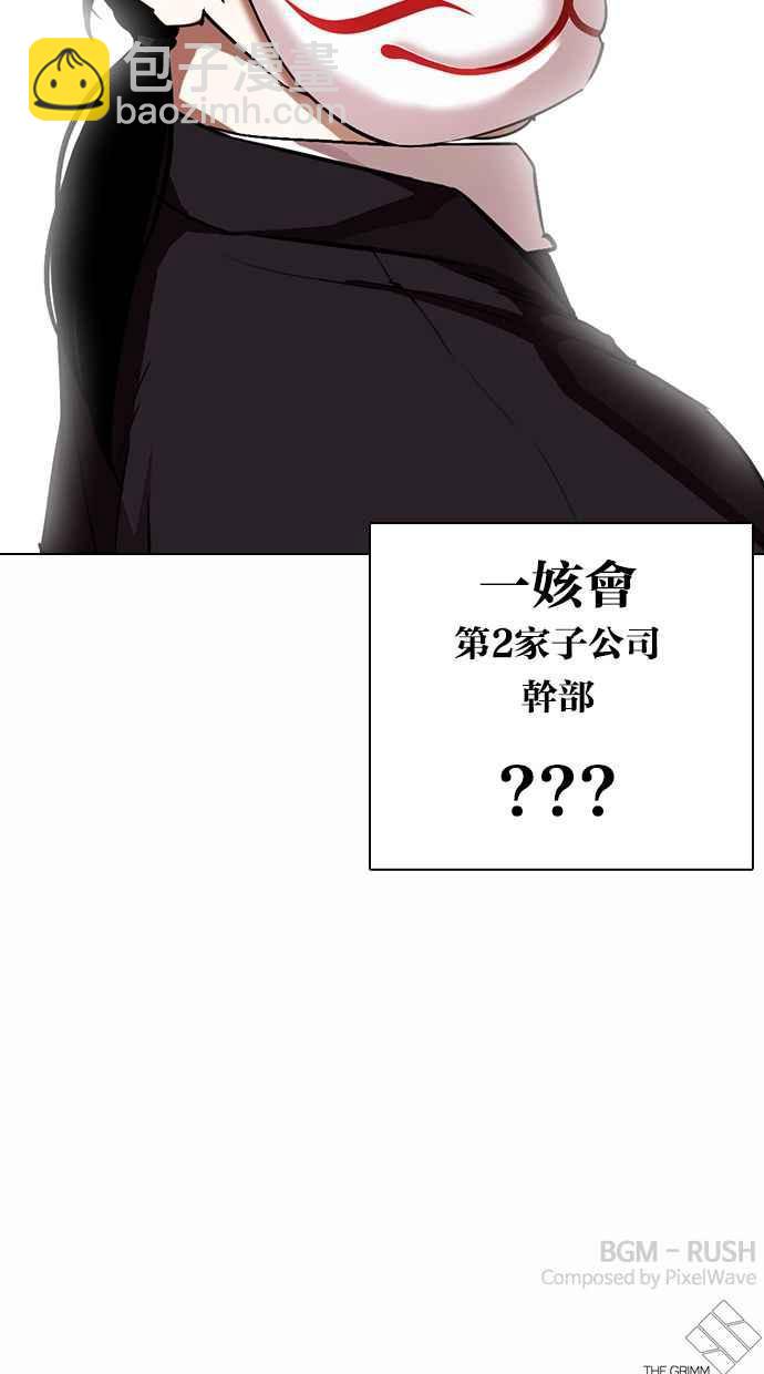 看臉時代 - [第372話] 一姟會(第2家子公司) [01](3/3) - 1